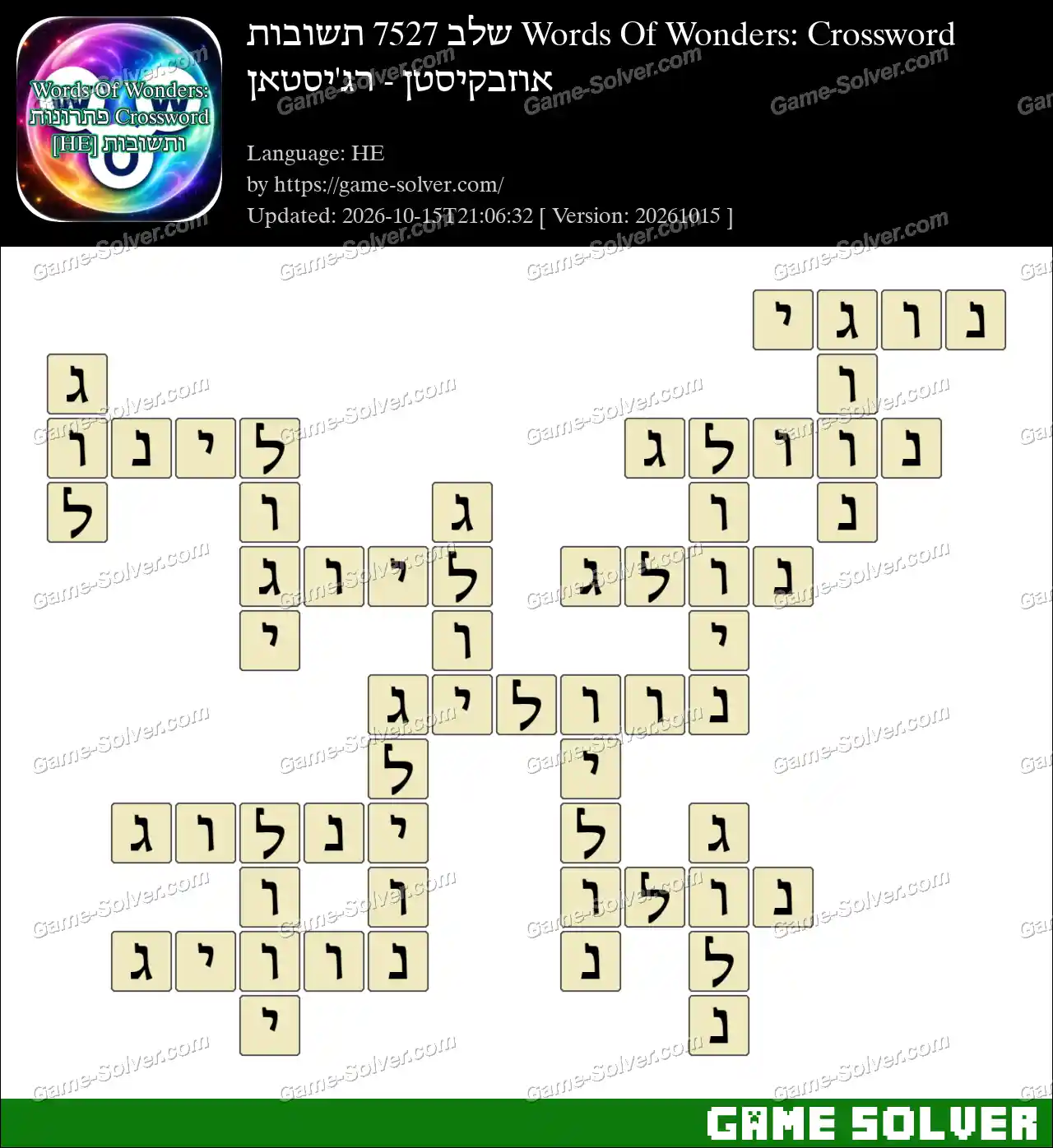Words Of Wonders: Crossword שלב 7527 תשובות – אוזבקיסטן – רג’יסטאן